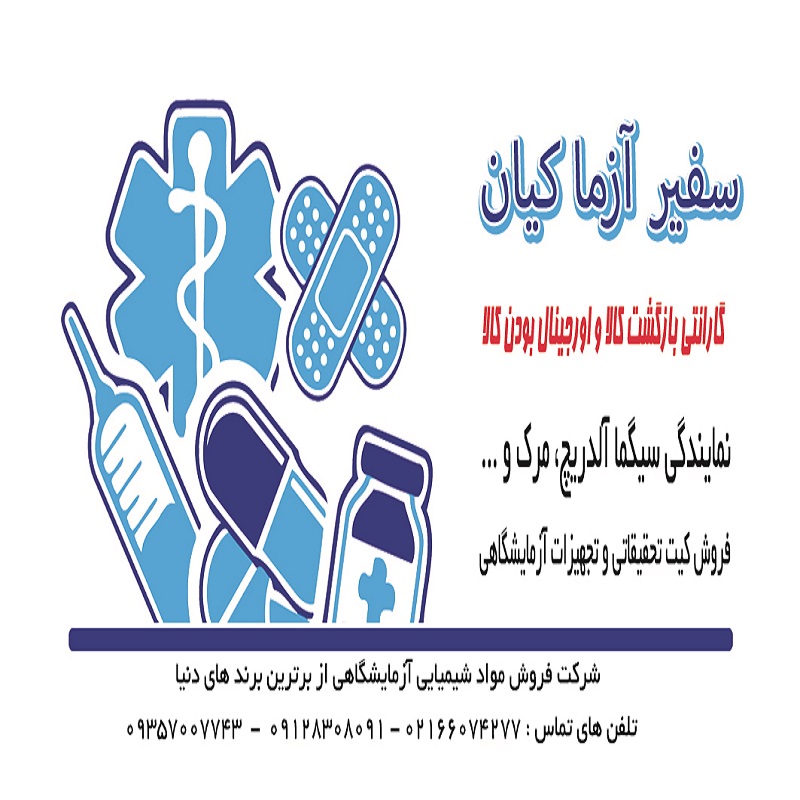 سیگما آلدریچ | سیگما الدریچ | نمایندگی سیگما آلدریچ | نمایندگی سیگما الدریچ | شرکت سیگما آلدریچ
